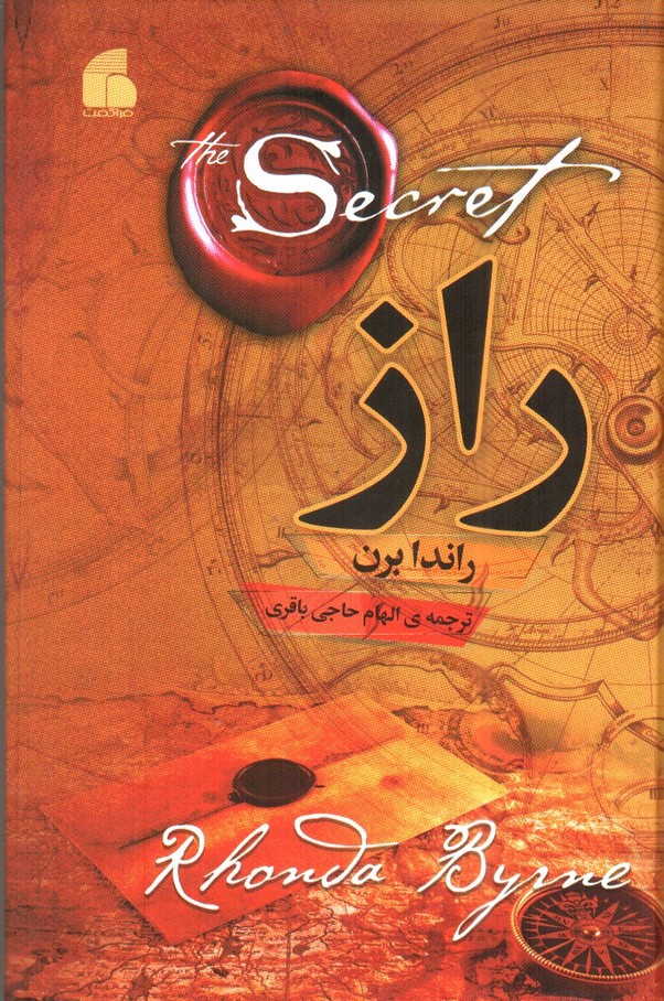 تصویر کتاب راز