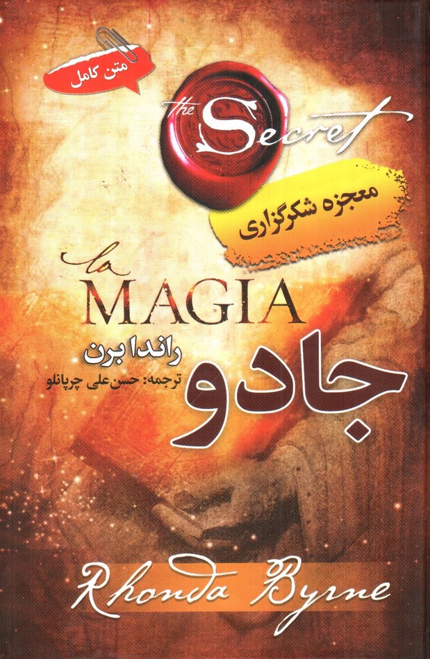 تصویر کتاب جادو