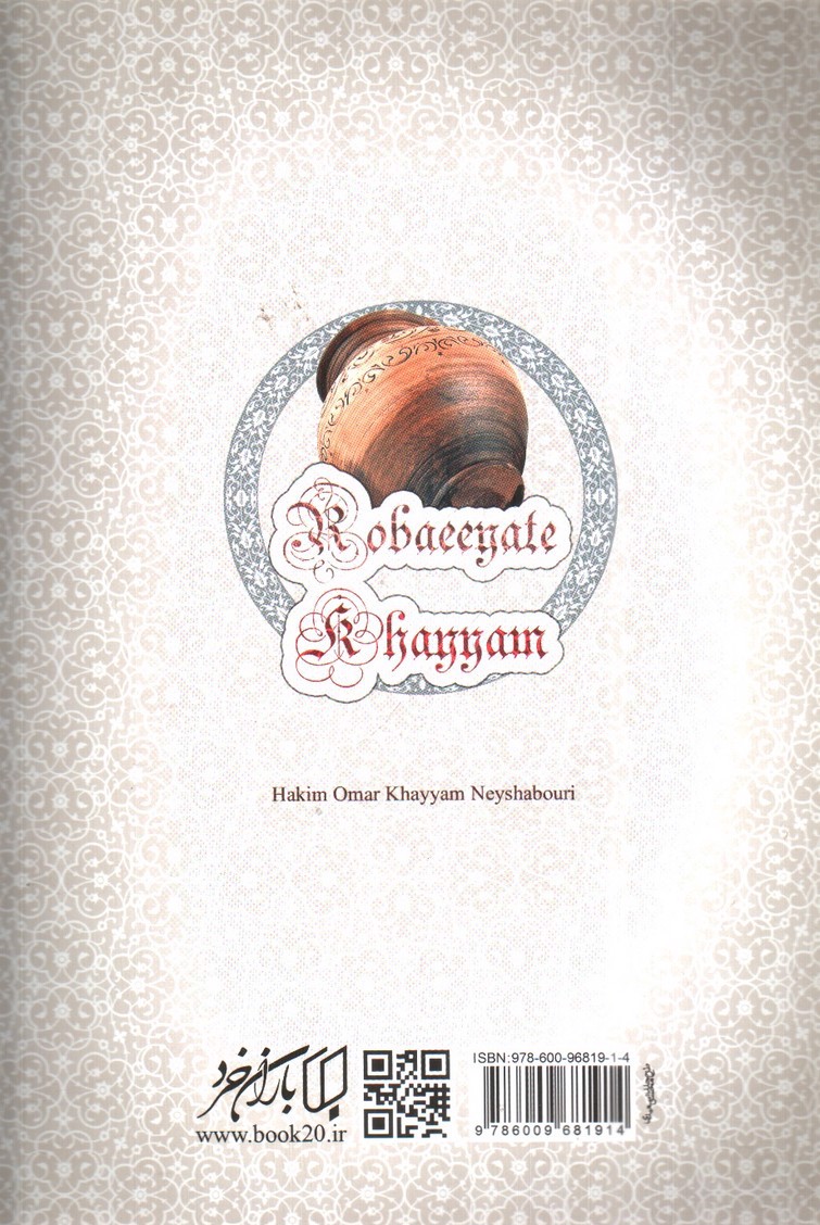 تصویر کتاب رباعیات خیام