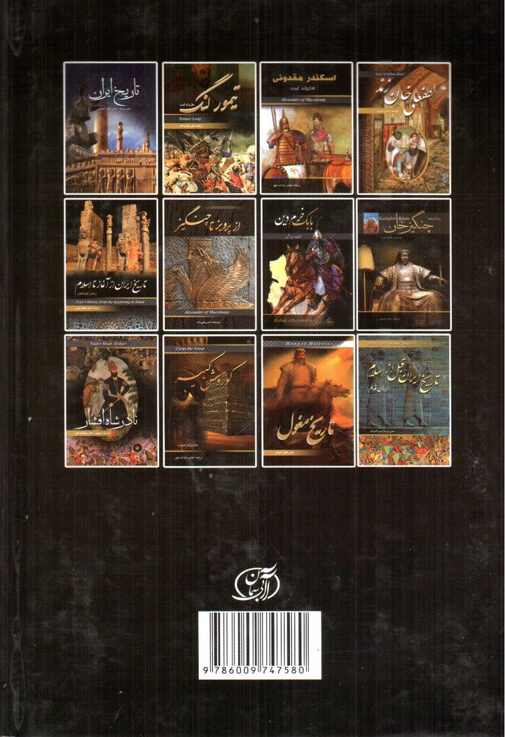 تصویر کتاب نادر شاه افشار