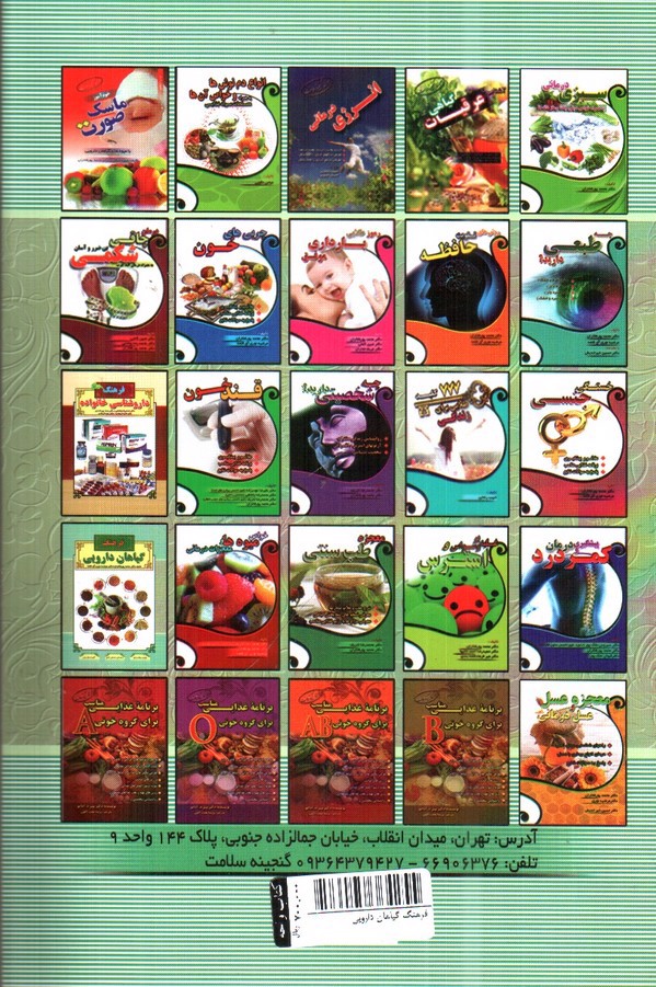 تصویر کتاب فرهنگ گیاهان دارویی