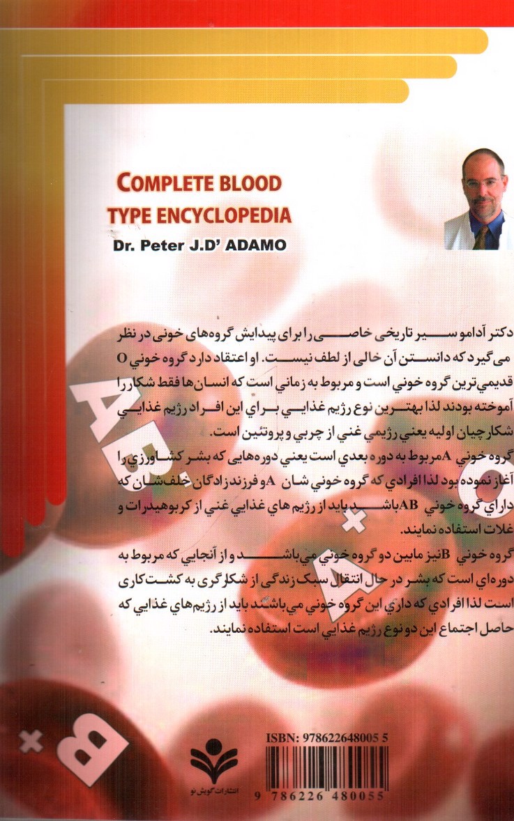 تصویر کتاب گروه های خونی ( دستورات غذایی)