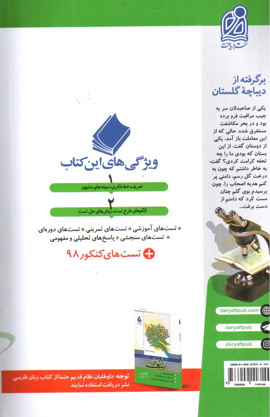 تصویر کتاب دریافت دستور زبان فارسی (جامع)