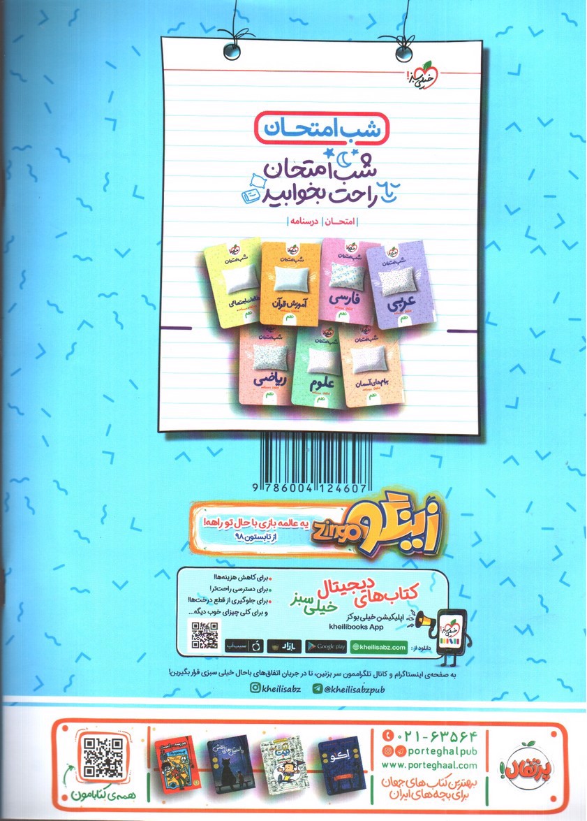 تصویر کتاب خیلی سبز  زبان انگلیسی نهم (شب امتحان)