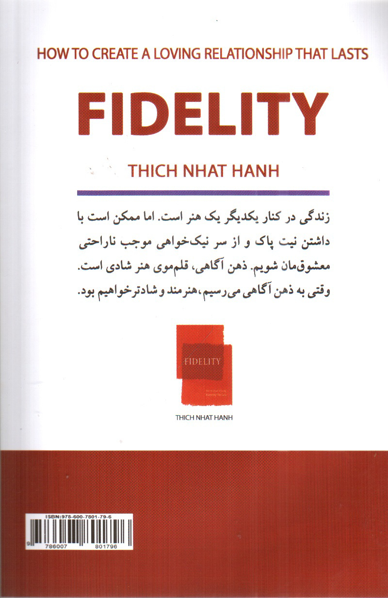 تصویر کتاب وفاداری (چگونه یک رابطه ی عاشقانه ی بادوام خلق کنیم)