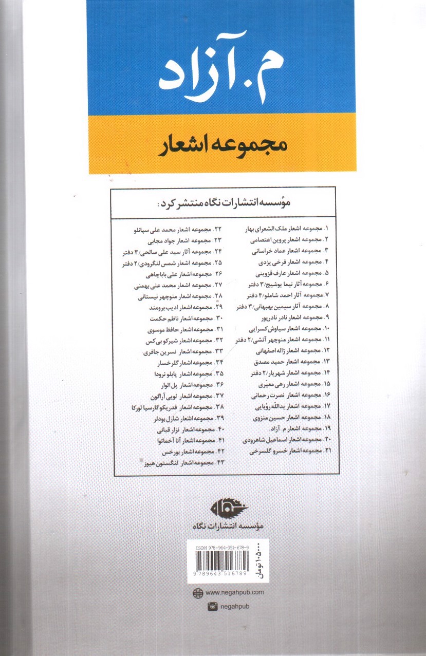 تصویر کتاب مجموعه اشعار م. آزاد