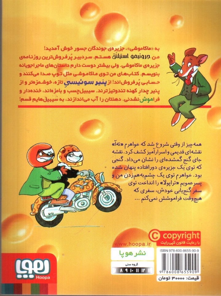 تصویر کتاب ماکاموشی 1 (چشم زمردین، جواهر گمشده)