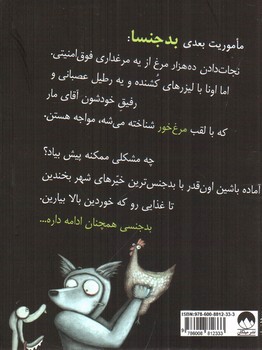 تصویر کتاب بدجنسا (جلد 2)