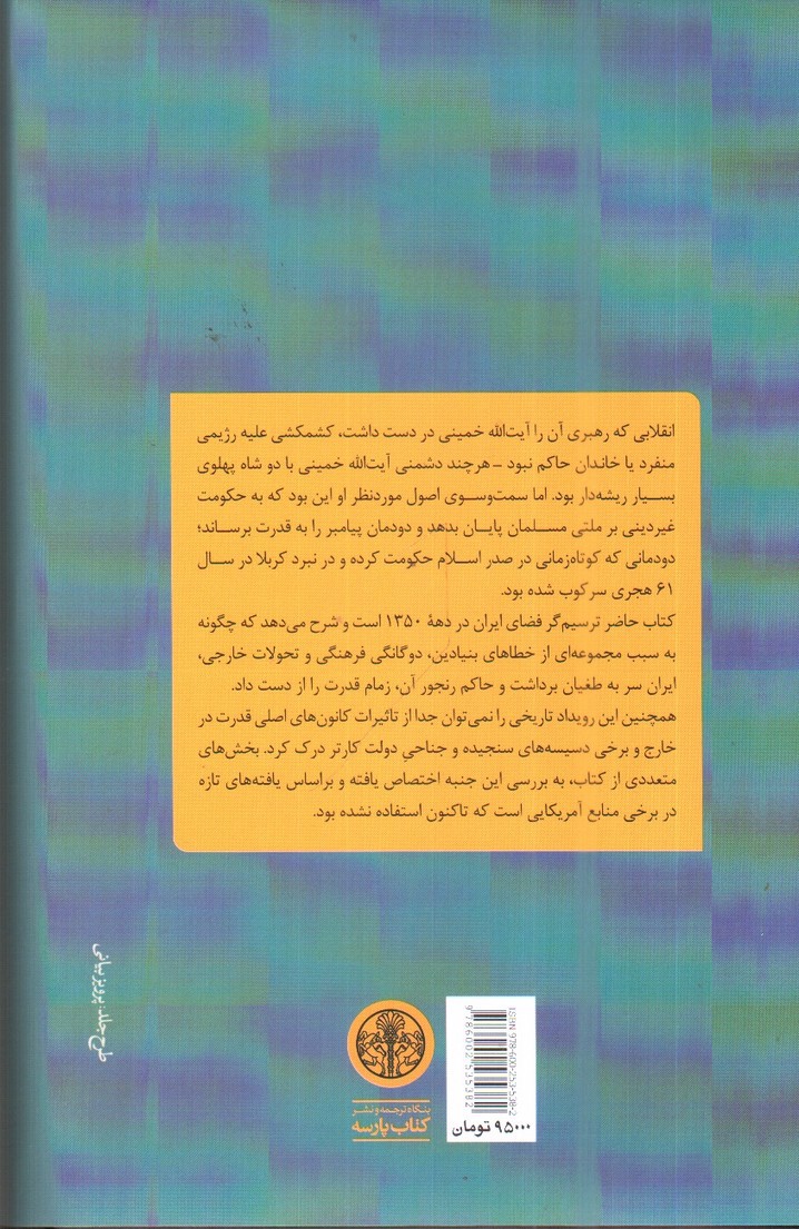 تصویر کتاب شاه انقلاب اسلامی و ایالات متحده 