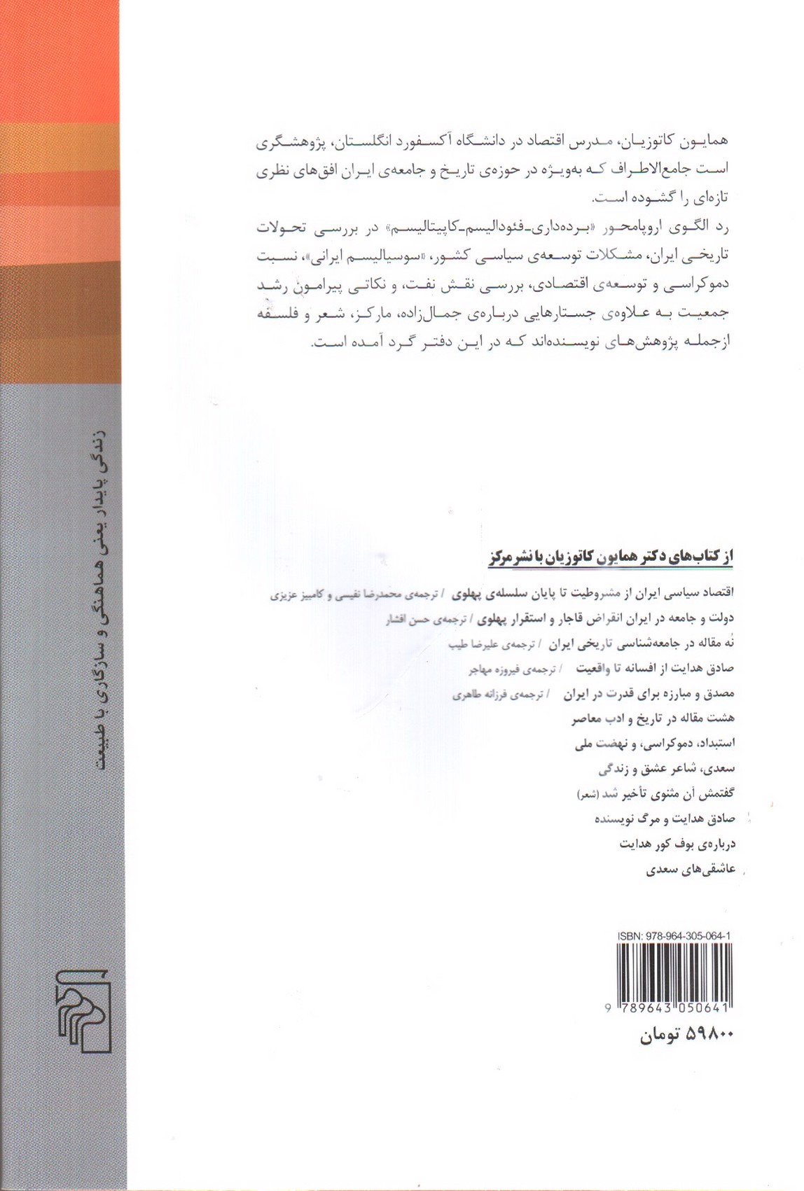 تصویر کتاب چهارده مقاله در ادبیات، اجتماع، فلسفه و اقتصاد