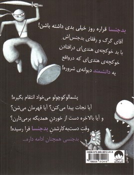 تصویر کتاب بدجنسا (جلد 3)