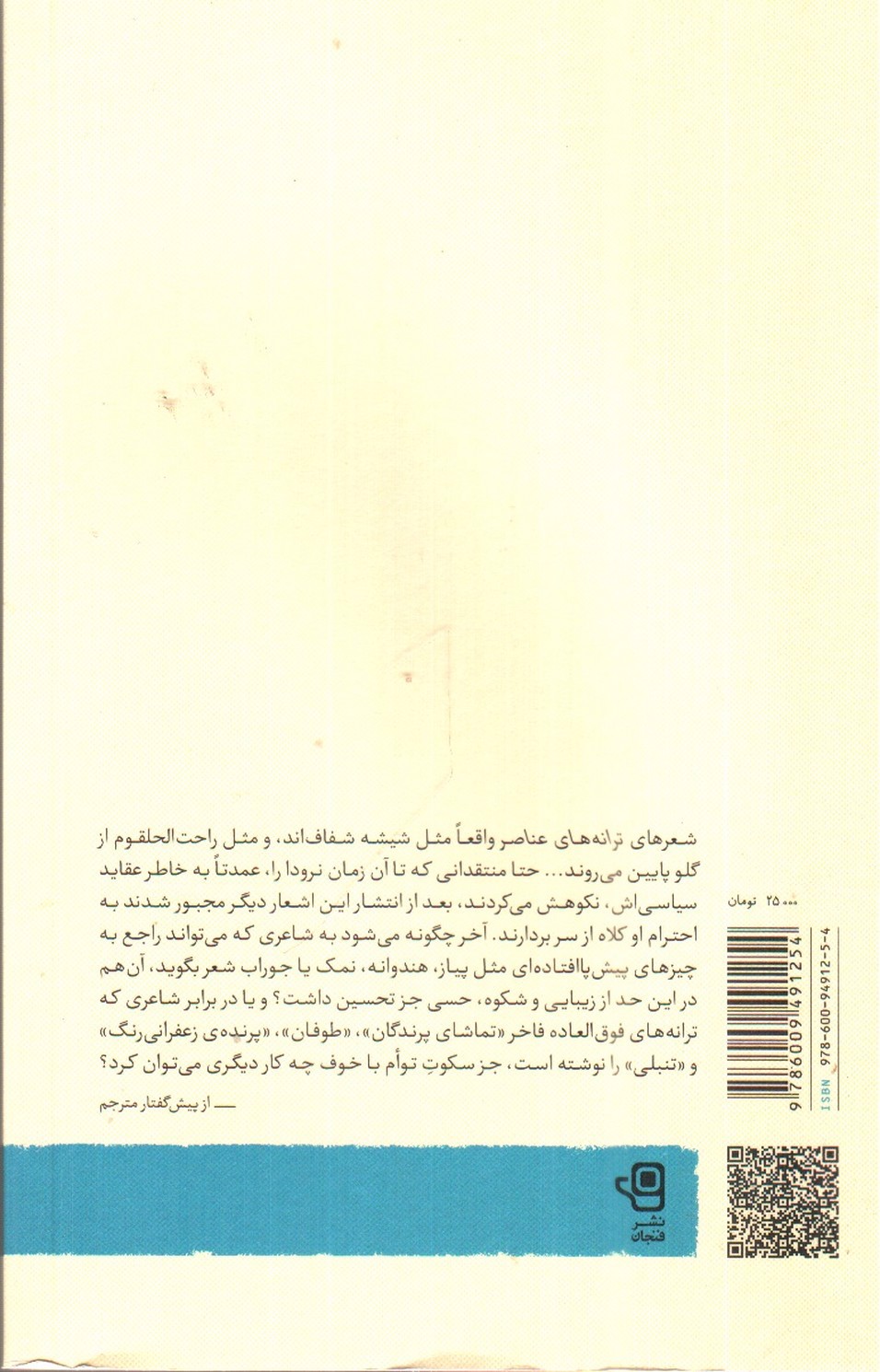تصویر کتاب ترانه های عناصر