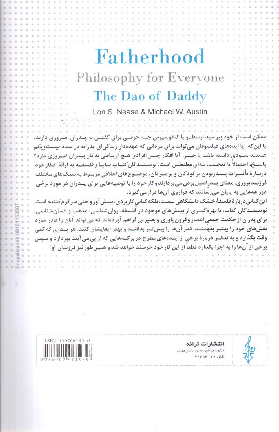 تصویر کتاب بابا و فلسفه