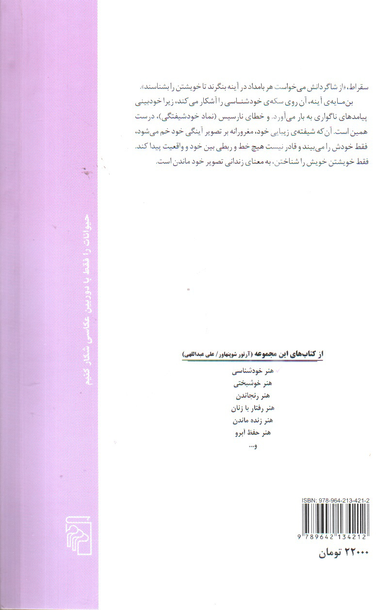 تصویر کتاب هنر خودشناسی