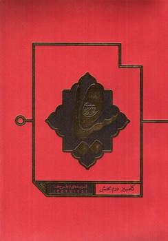 تصویر کتاب مینیاتورهای سیاه