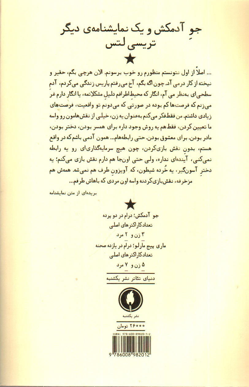 تصویر کتاب جو آدمکش و یک نمایشنامه ی دیگر