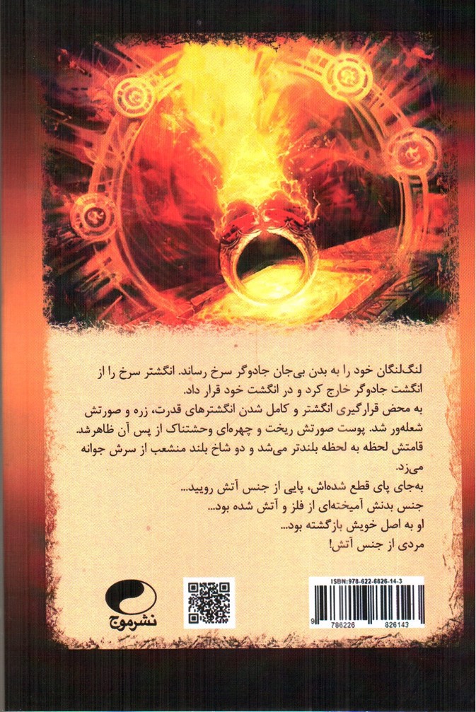 تصویر کتاب مردی از جنس آتش (عدن 3)