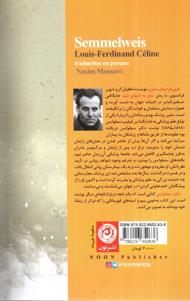 تصویر کتاب دکتر سملوایس