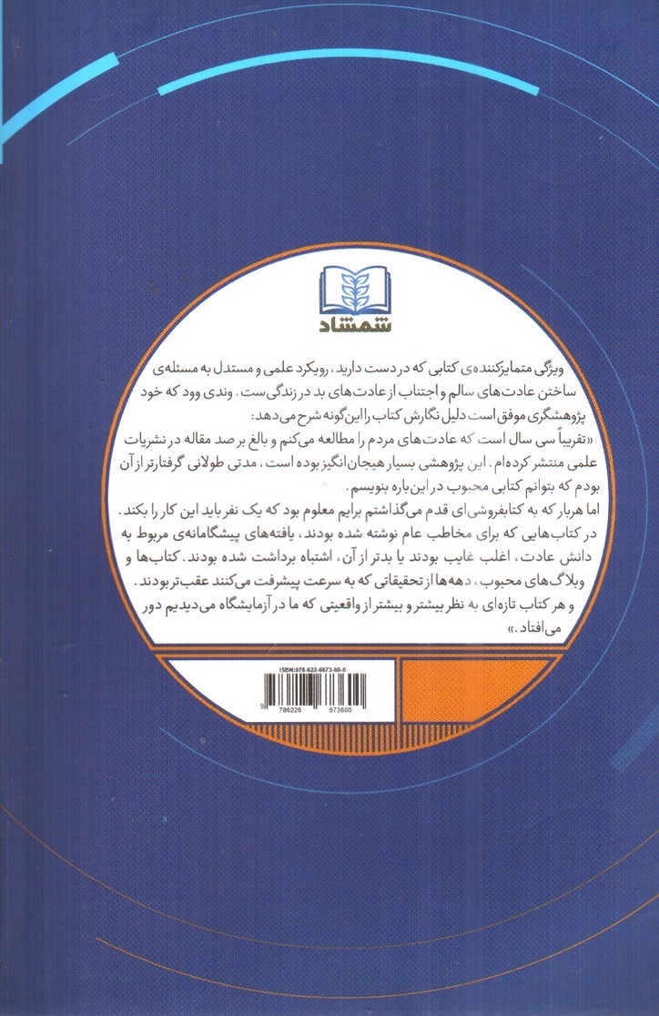 تصویر کتاب عادت های خوب، عادت های بد