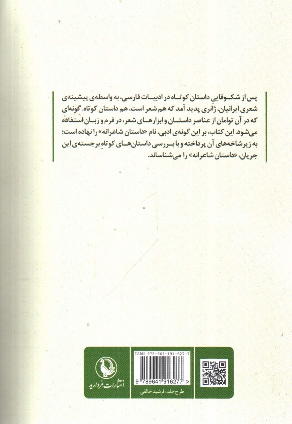 تصویر کتاب شاعرانگی در داستان کوتاه