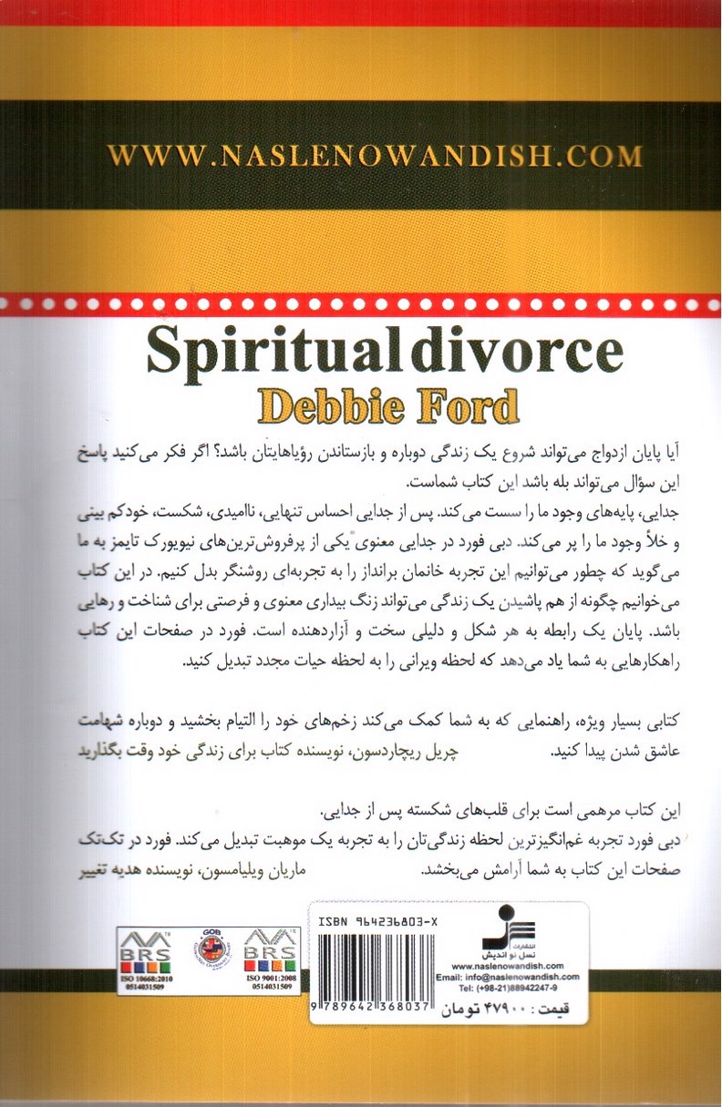 تصویر کتاب جدایی معنوی