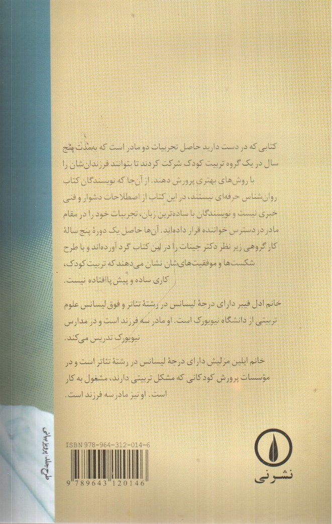 تصویر کتاب کودک خانواده انسان