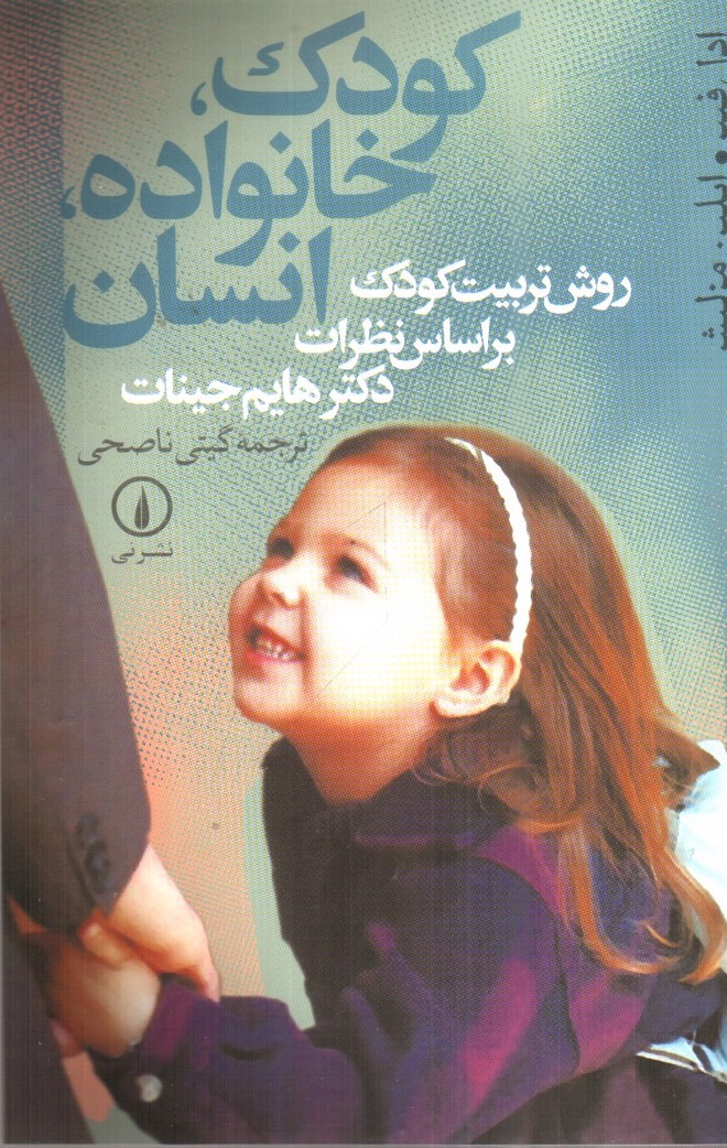 تصویر کتاب کودک خانواده انسان