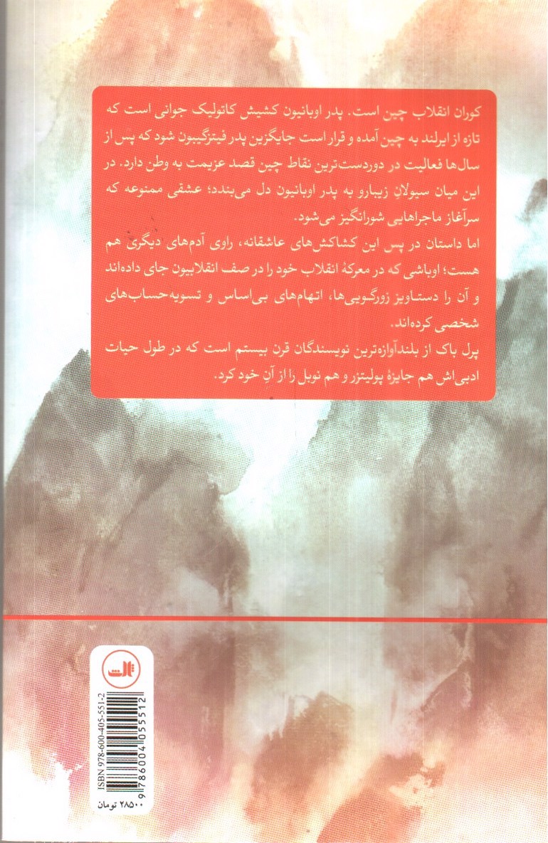 تصویر کتاب شیطان هرگز نمی خوابد