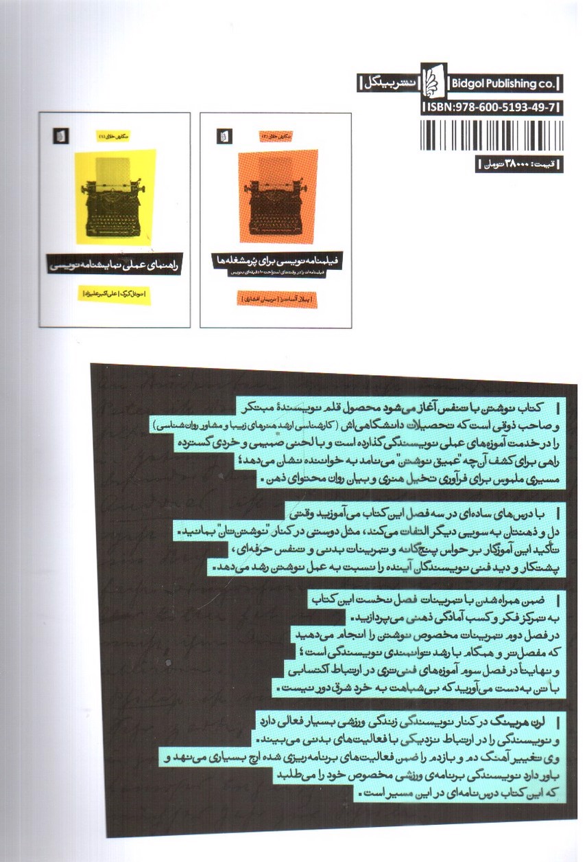 تصویر کتاب نوشتن با تنفس آغاز می شود