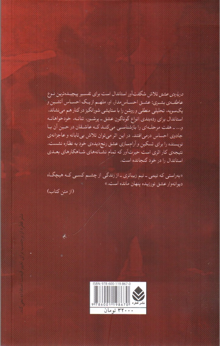 تصویر کتاب درباره ی عشق