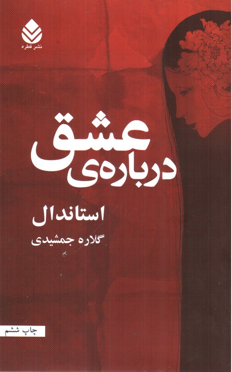 تصویر کتاب درباره ی عشق