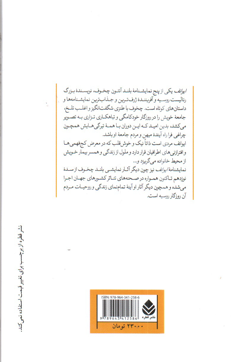 تصویر کتاب ایوانف