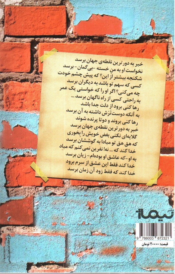 تصویر کتاب خبر به دورترین نقطه جهان برسد