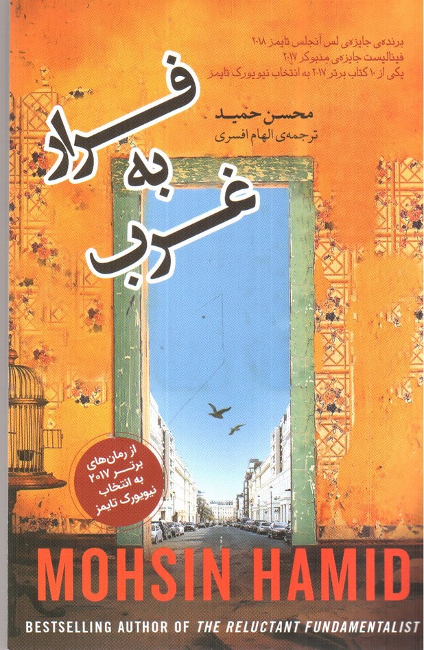 تصویر کتاب فرار به غرب