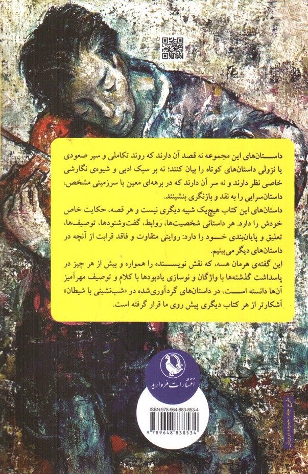 تصویر کتاب شب نشینی با شیطان (شاهکارهای داستان کوتاه)