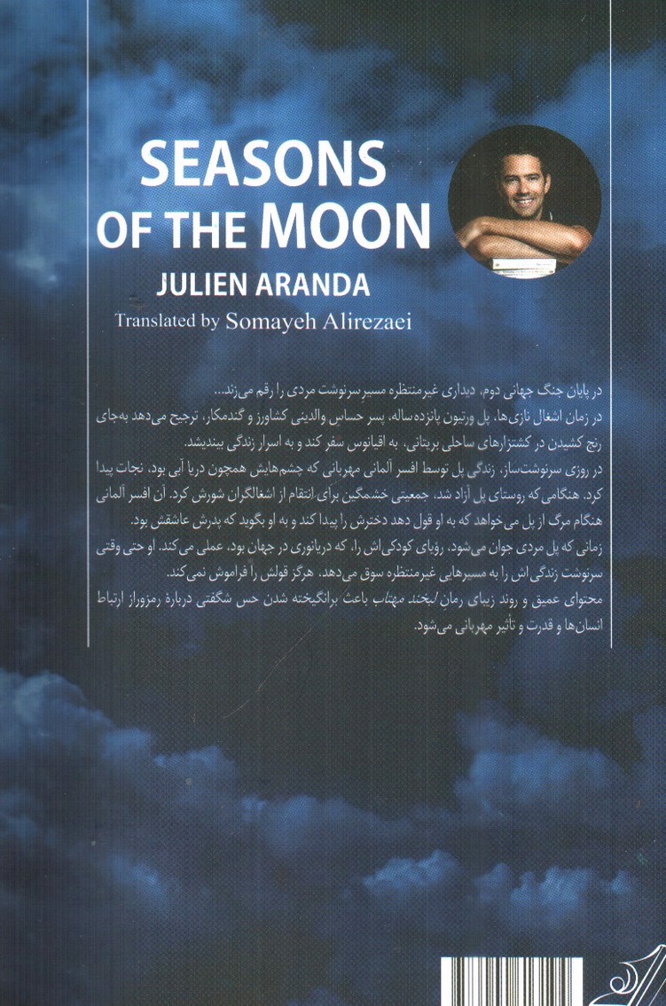 تصویر کتاب لبخند مهتاب