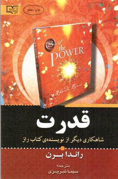 تصویر کتاب قدرت