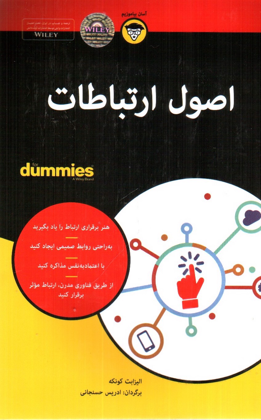تصویر کتاب اصول ارتباطات