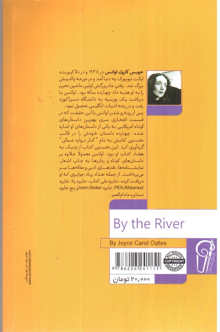 تصویر کتاب کنار رودخانه (دو زبانه)