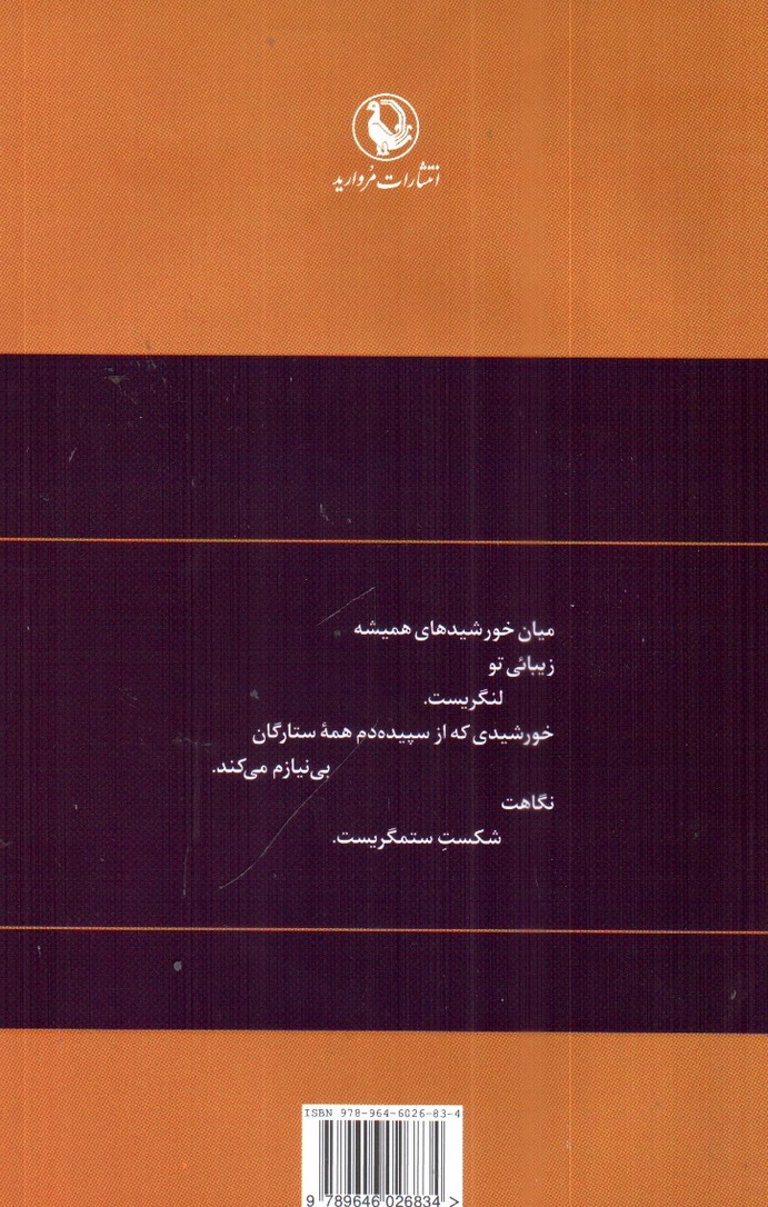 تصویر کتاب گزینه اشعار احمد شاملو