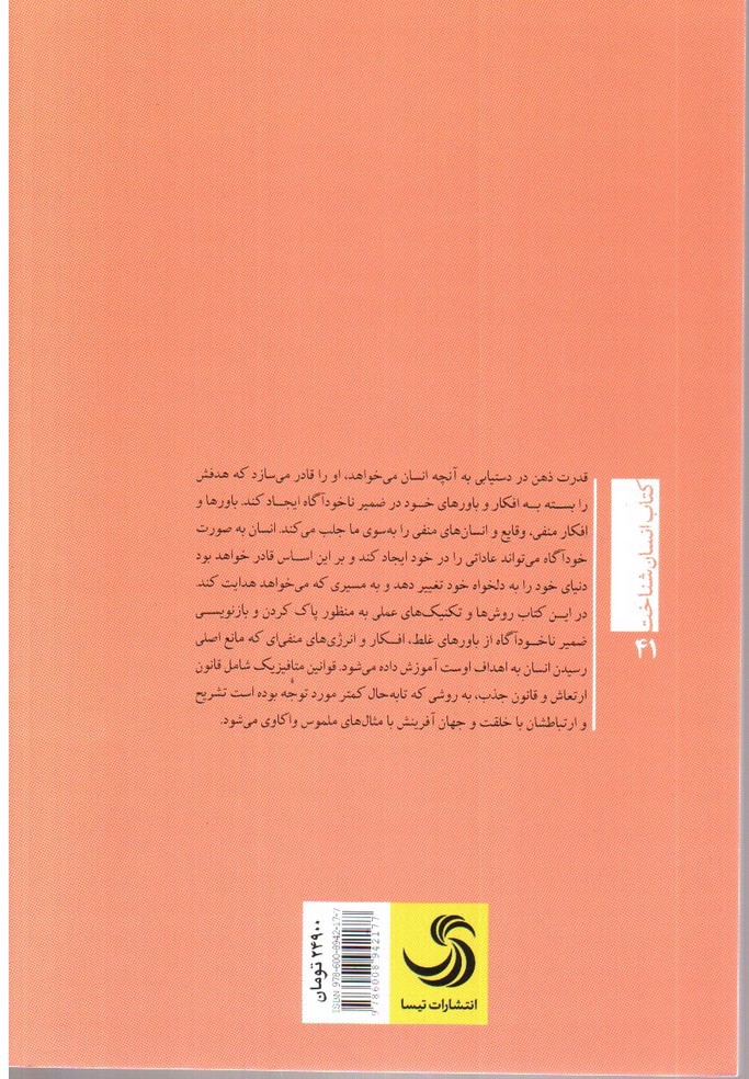 تصویر کتاب چگونه با قدرت ذهن هدف خود را خلق کنیم