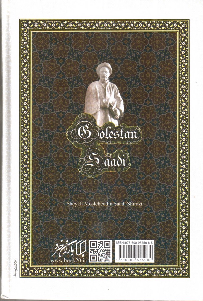 تصویر کتاب گلستان سعدی