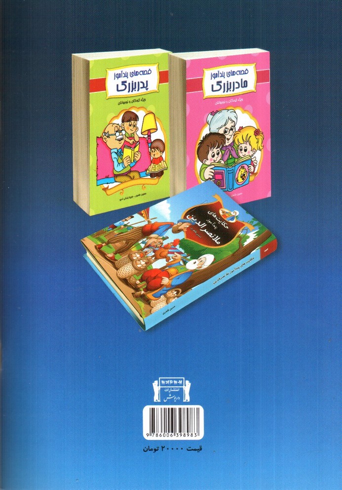 تصویر کتاب لالایی کودکانه