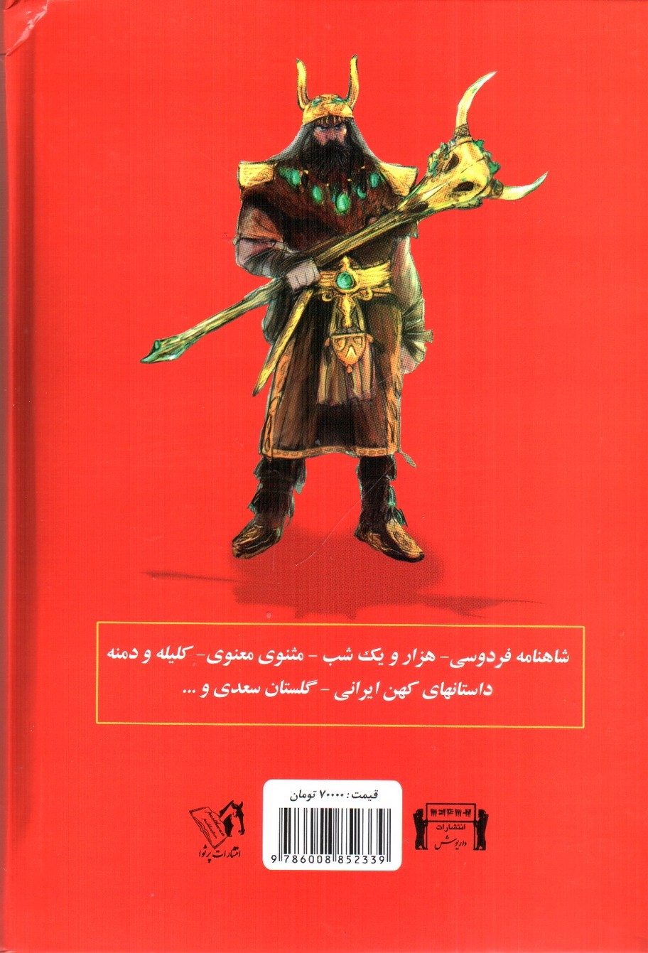 تصویر کتاب 73 داستان خواندنی