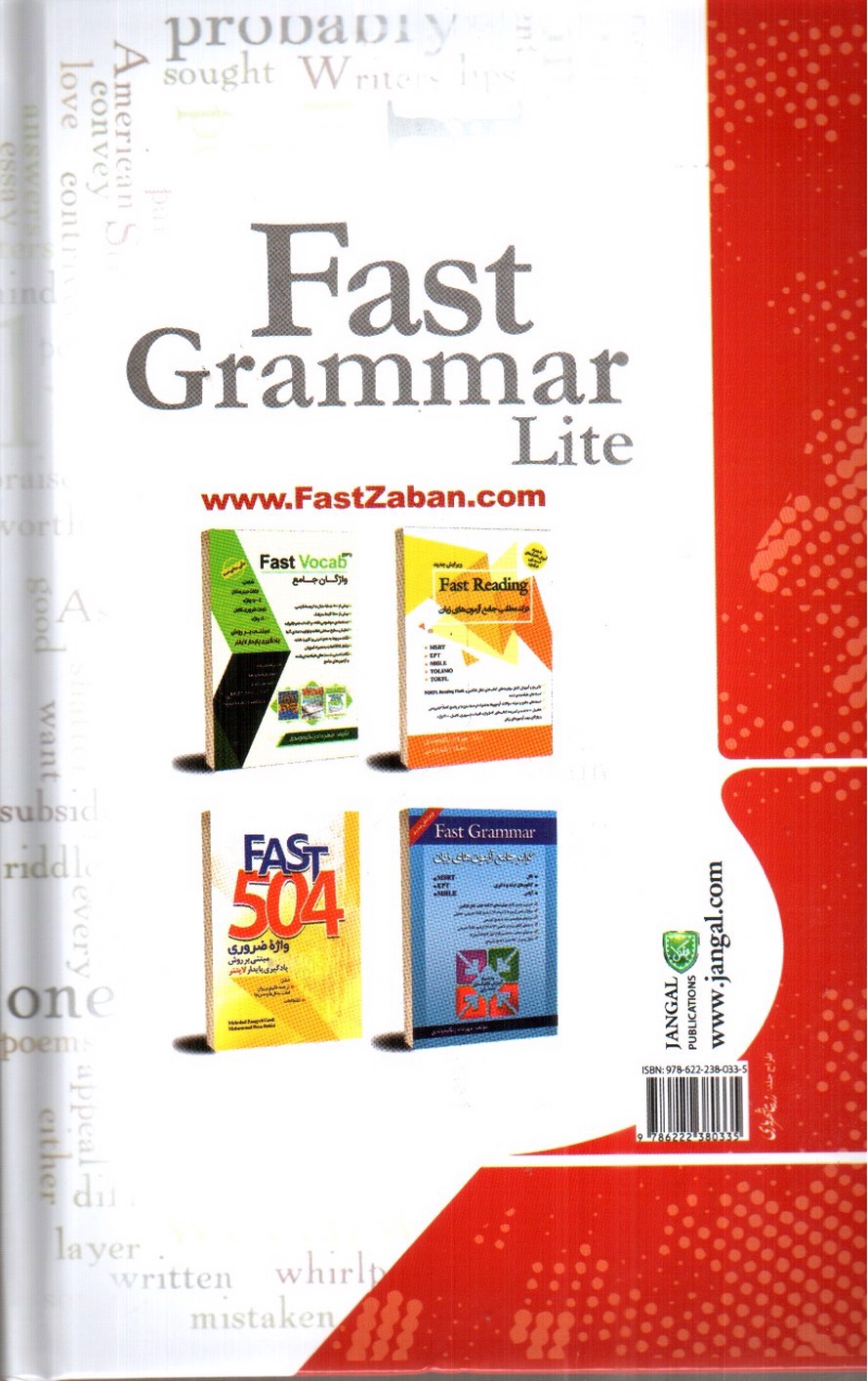 تصویر کتاب Fast Grammar Lite (مرور شب امتحان)