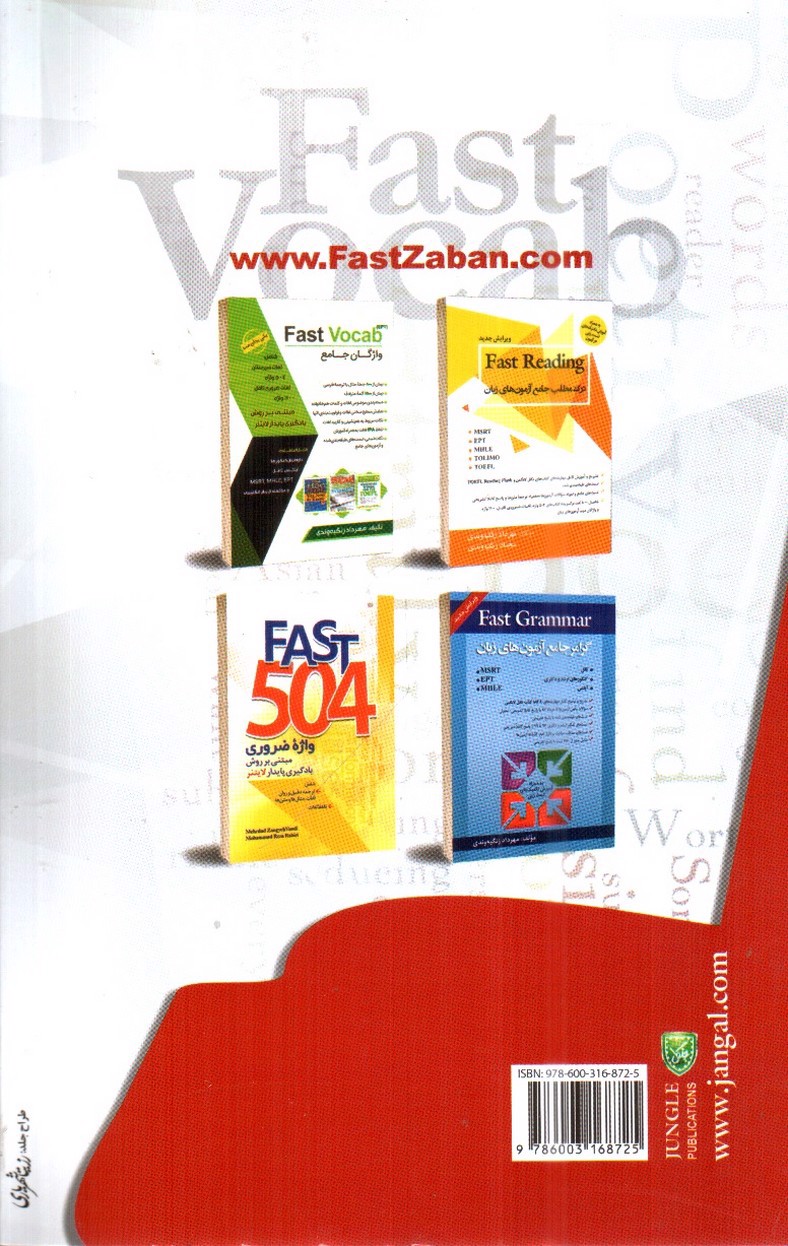 تصویر کتاب Fast Vocab Konkur ( واژگان جامع کنکور)