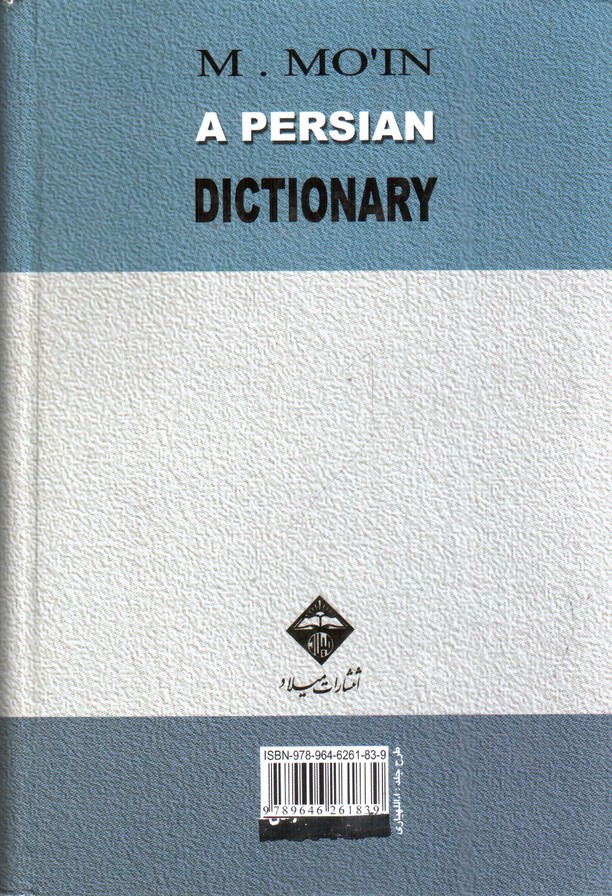 تصویر کتاب فرهنگ فارسی ( معین)