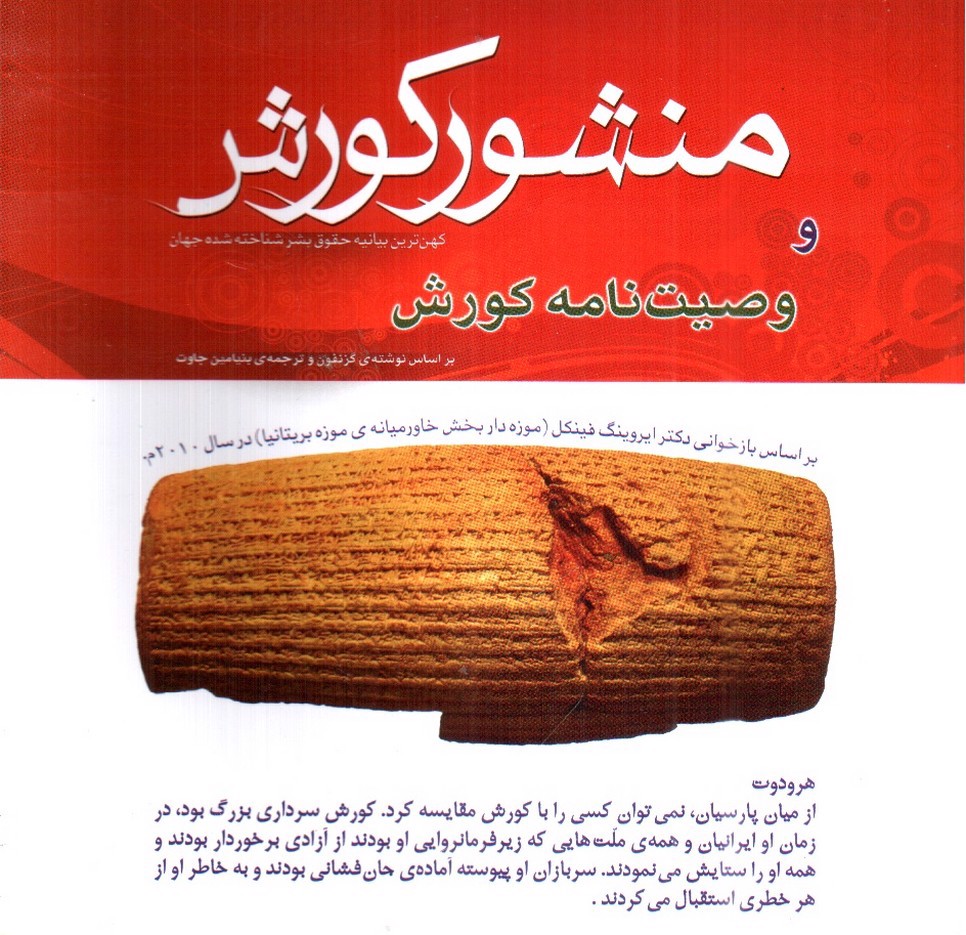 تصویر کتاب منشور کوروش و وصیت نامه کوروش (دو زبانه)