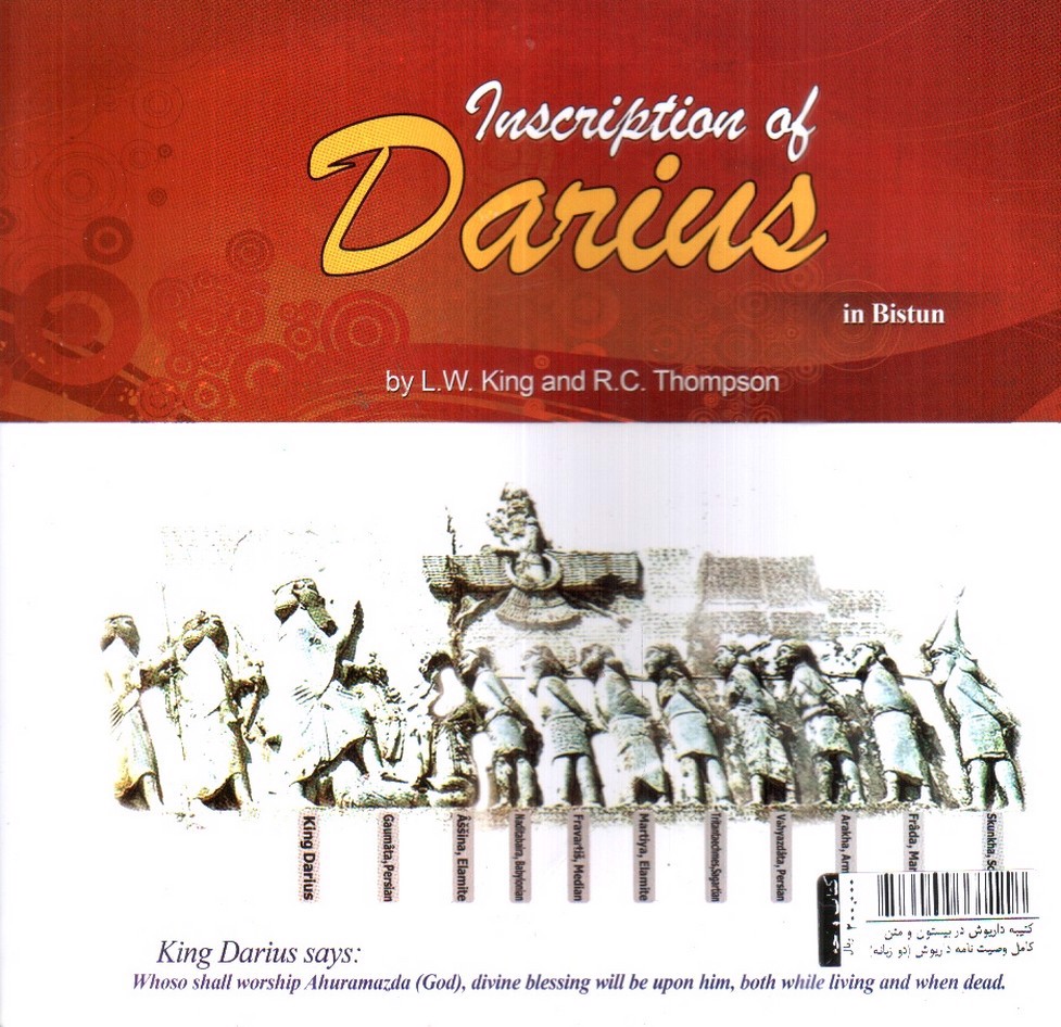 تصویر کتاب کتیبه داریوش در بیستون و متن کامل وصیت نامه داریوش (دو زبانه)