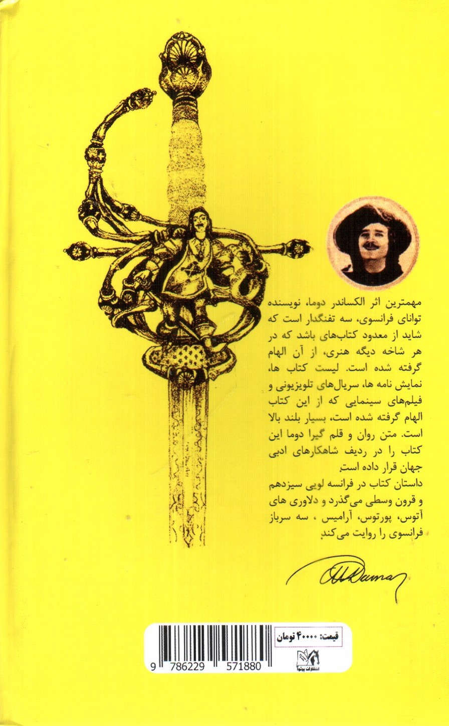 تصویر کتاب سه تفنگدار